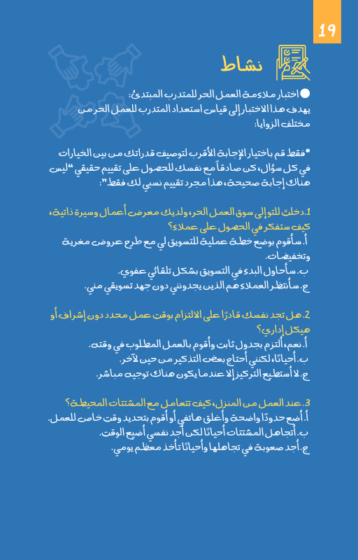 كتاب: العمل الحر دليل شامل للمبتدئين - الصورة 6