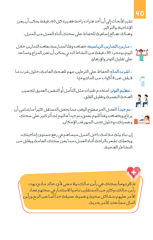 كتاب: العمل الحر دليل شامل للمبتدئين - الصورة 7