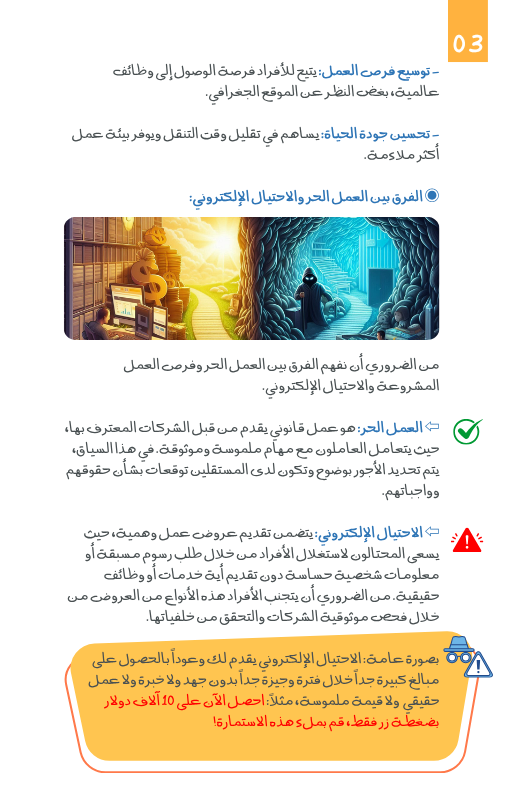كتاب: العمل الحر دليل شامل للمبتدئين - الصورة 5