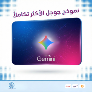 اشتراك Gemini Pro