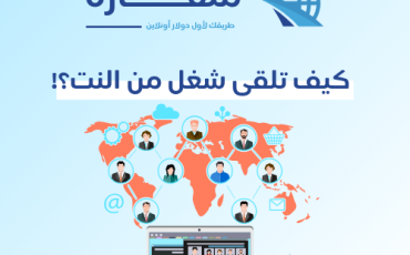 العمل الحر (1)