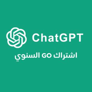 اشتراك ChatGPT - GO السنوية